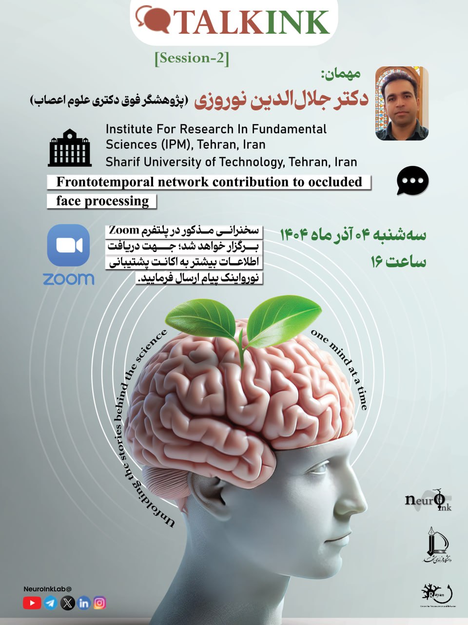 سمینار نواینک و مغز