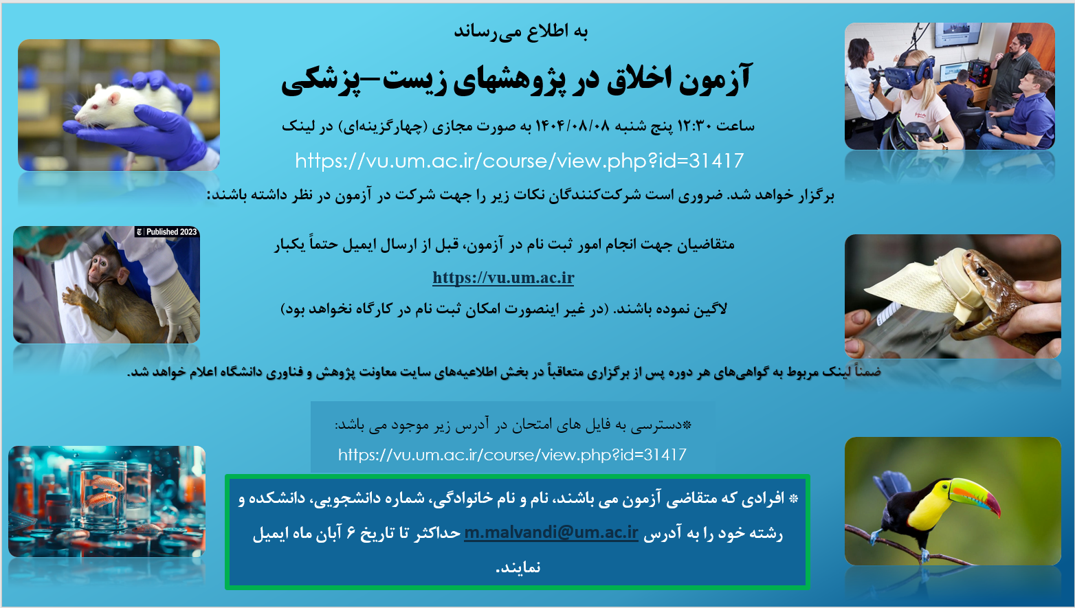 آزمون اخلاق زیستی