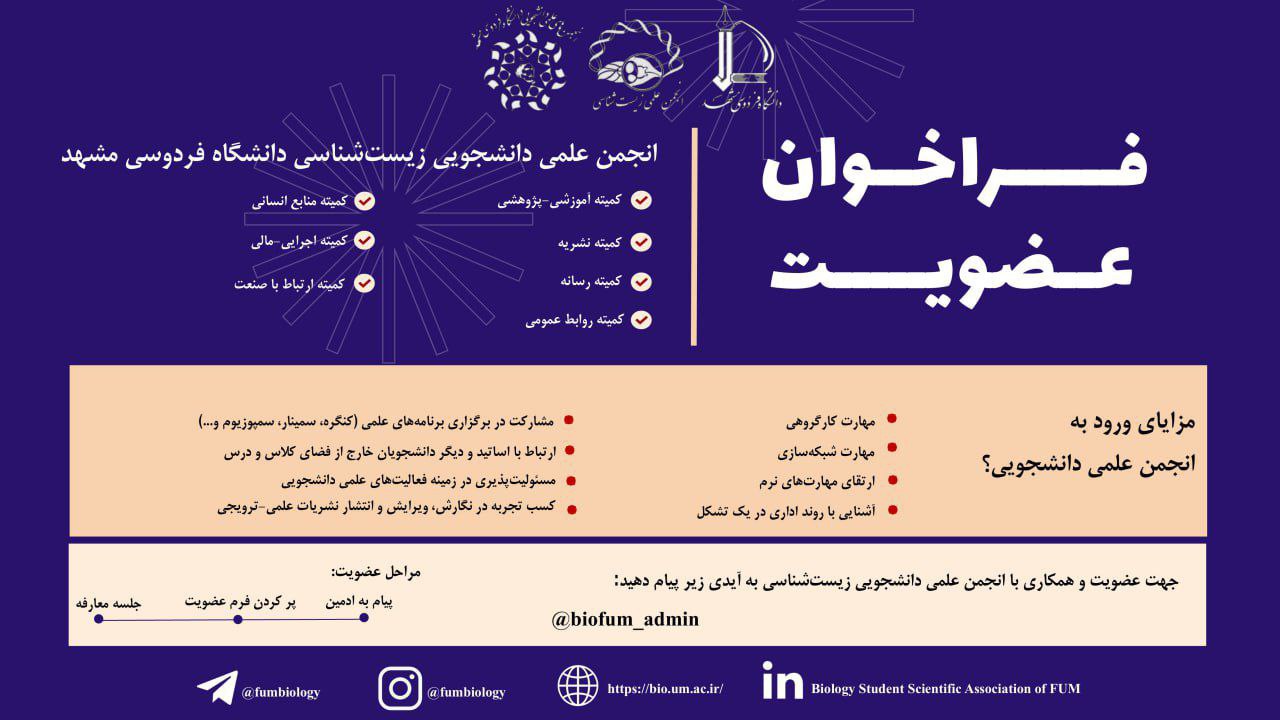 عضویت در انجمن علمی