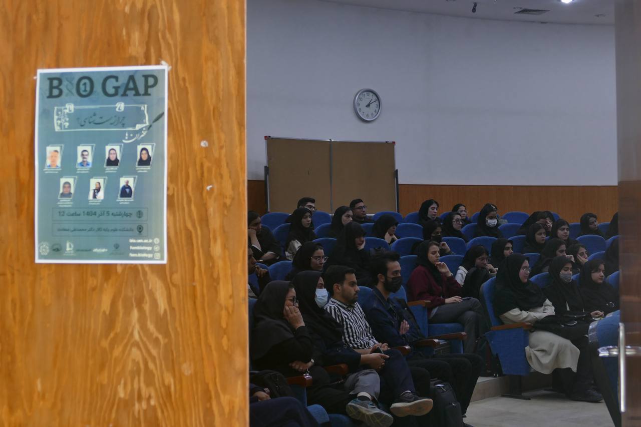 بایوگپ — حضور دانشجویان